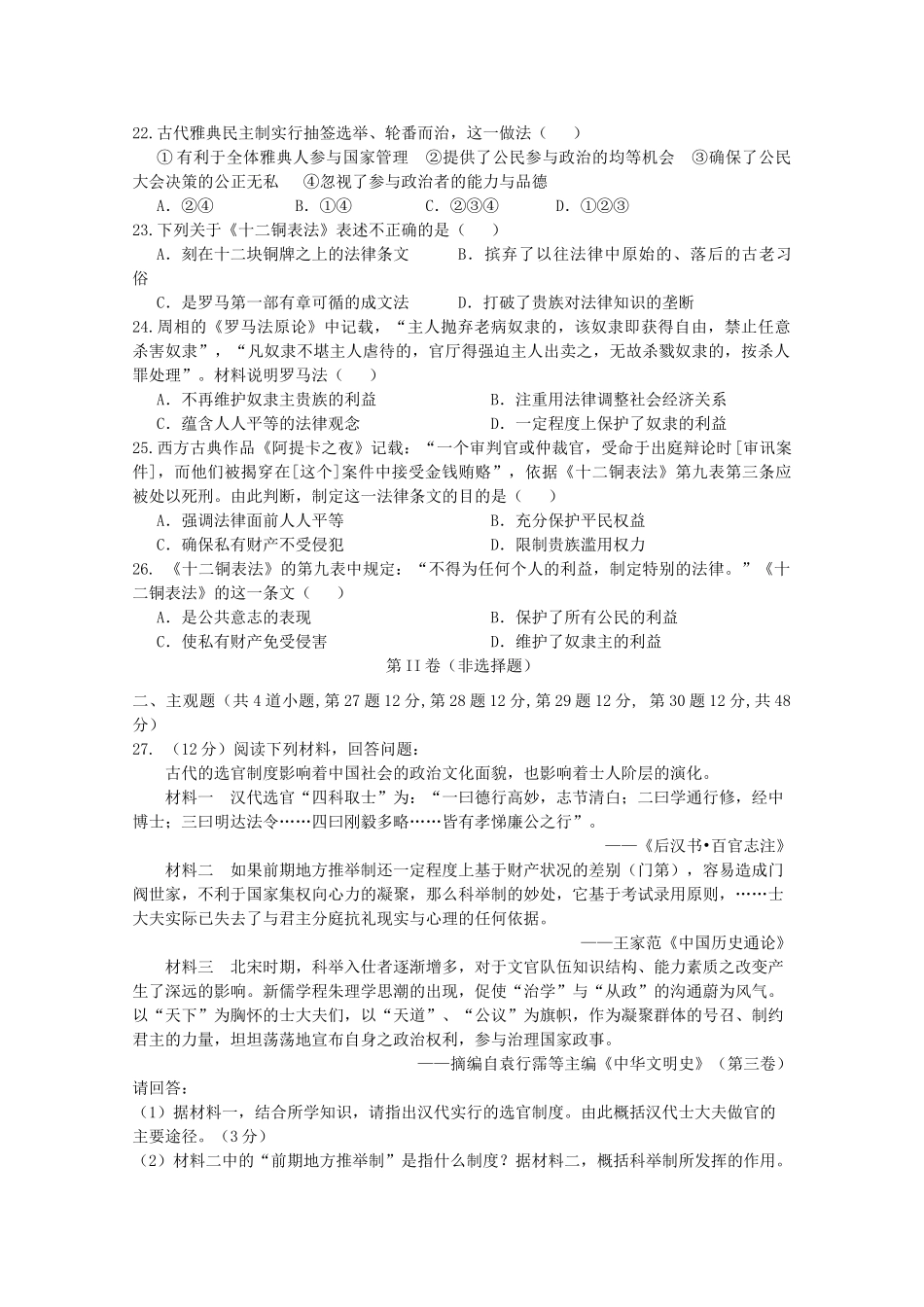 甘肃省庆阳市高一历史上学期第一次月考试题-人教版高一全册历史试题_第3页
