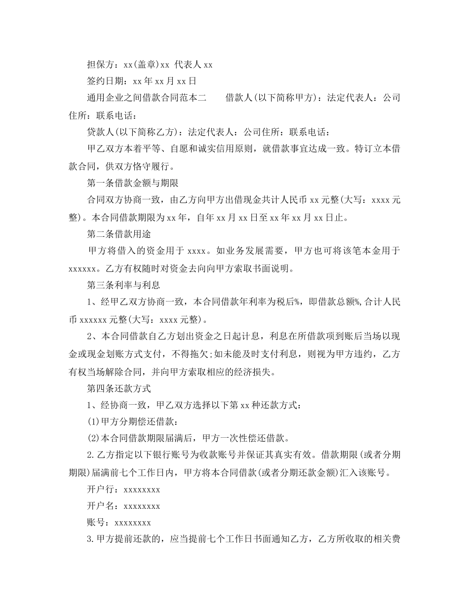 通用企业之间借款合同范本 _第2页