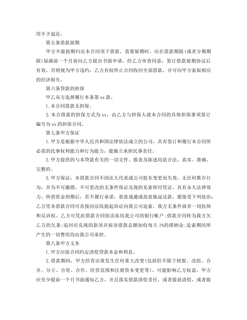 通用企业之间借款合同范本 _第3页