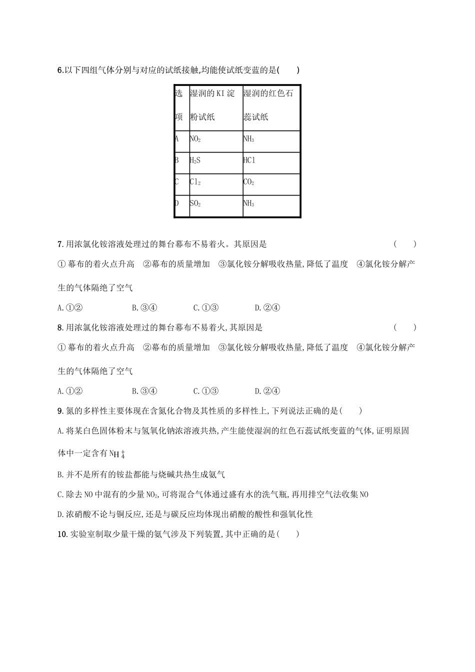 浙江省高考化学一轮复习 专题4 硫、氮和可持续发展过关检测 苏教版-苏教版高三全册化学试题_第2页