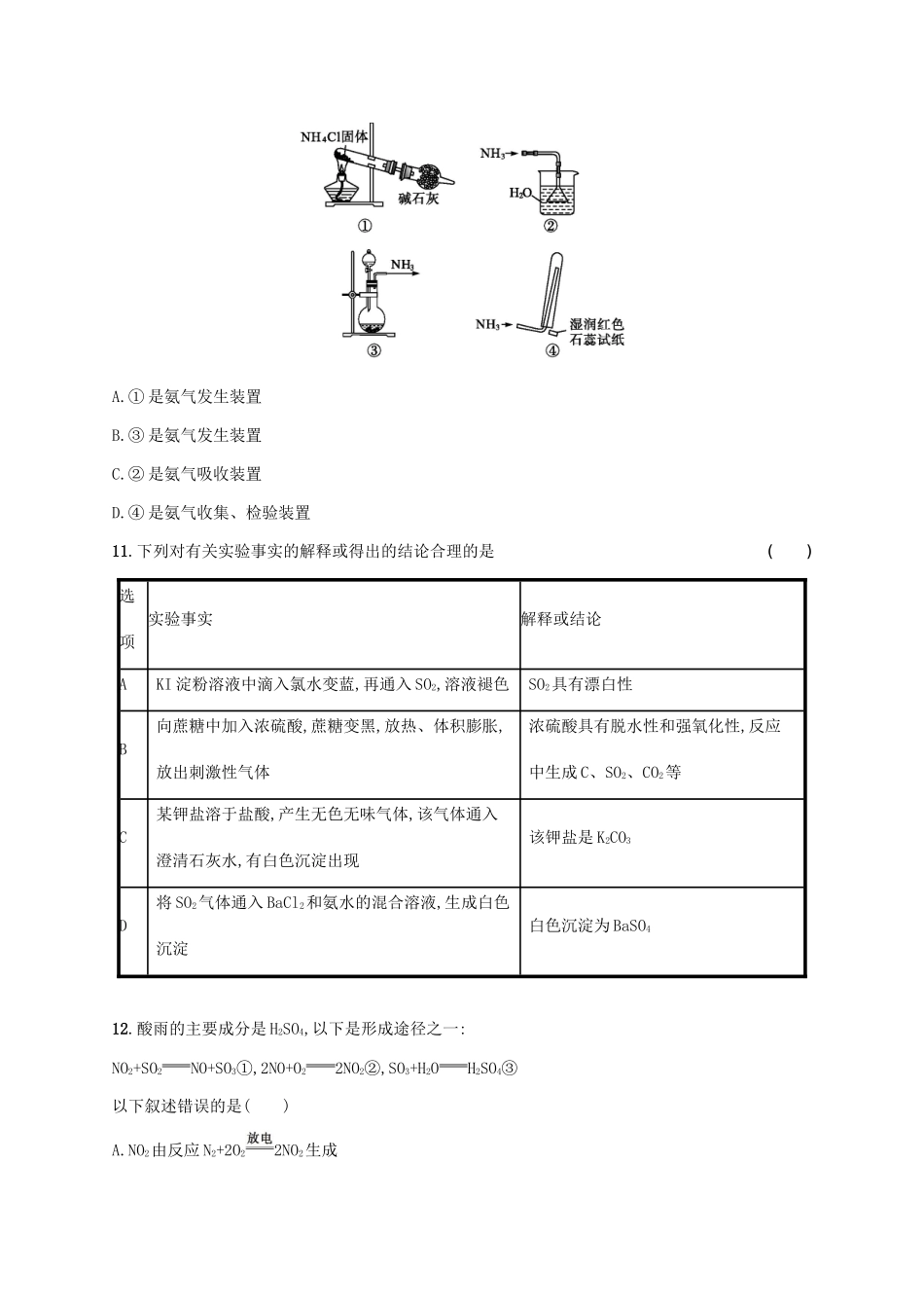浙江省高考化学一轮复习 专题4 硫、氮和可持续发展过关检测 苏教版-苏教版高三全册化学试题_第3页