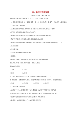 浙江省高考化学一轮复习 专题4 硫、氮和可持续发展过关检测 苏教版-苏教版高三全册化学试题