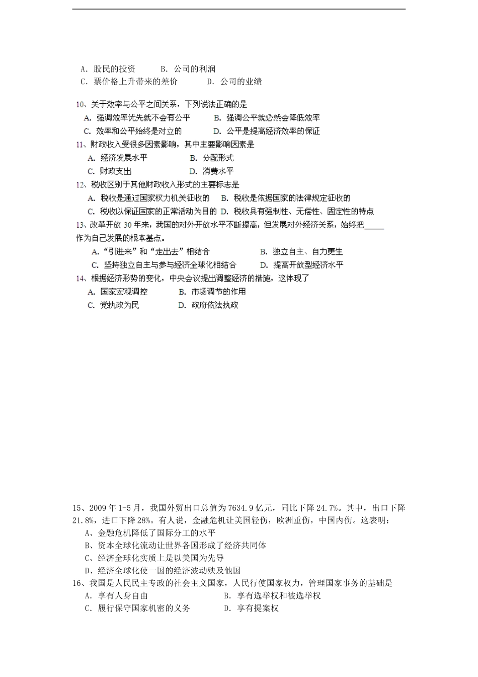 广东省龙山中学10-11学年高二政治学业水平测试试题_第2页