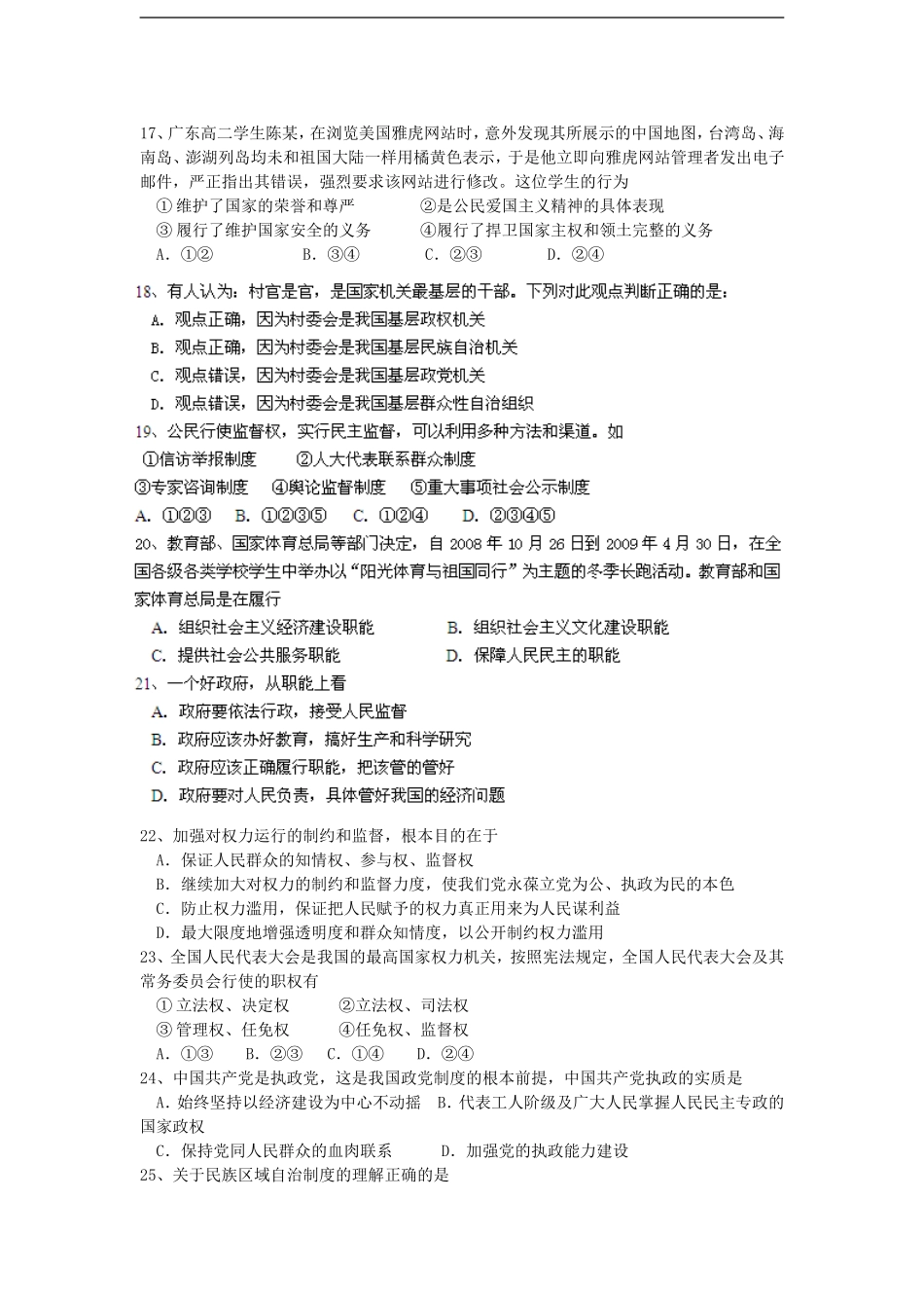 广东省龙山中学10-11学年高二政治学业水平测试试题_第3页