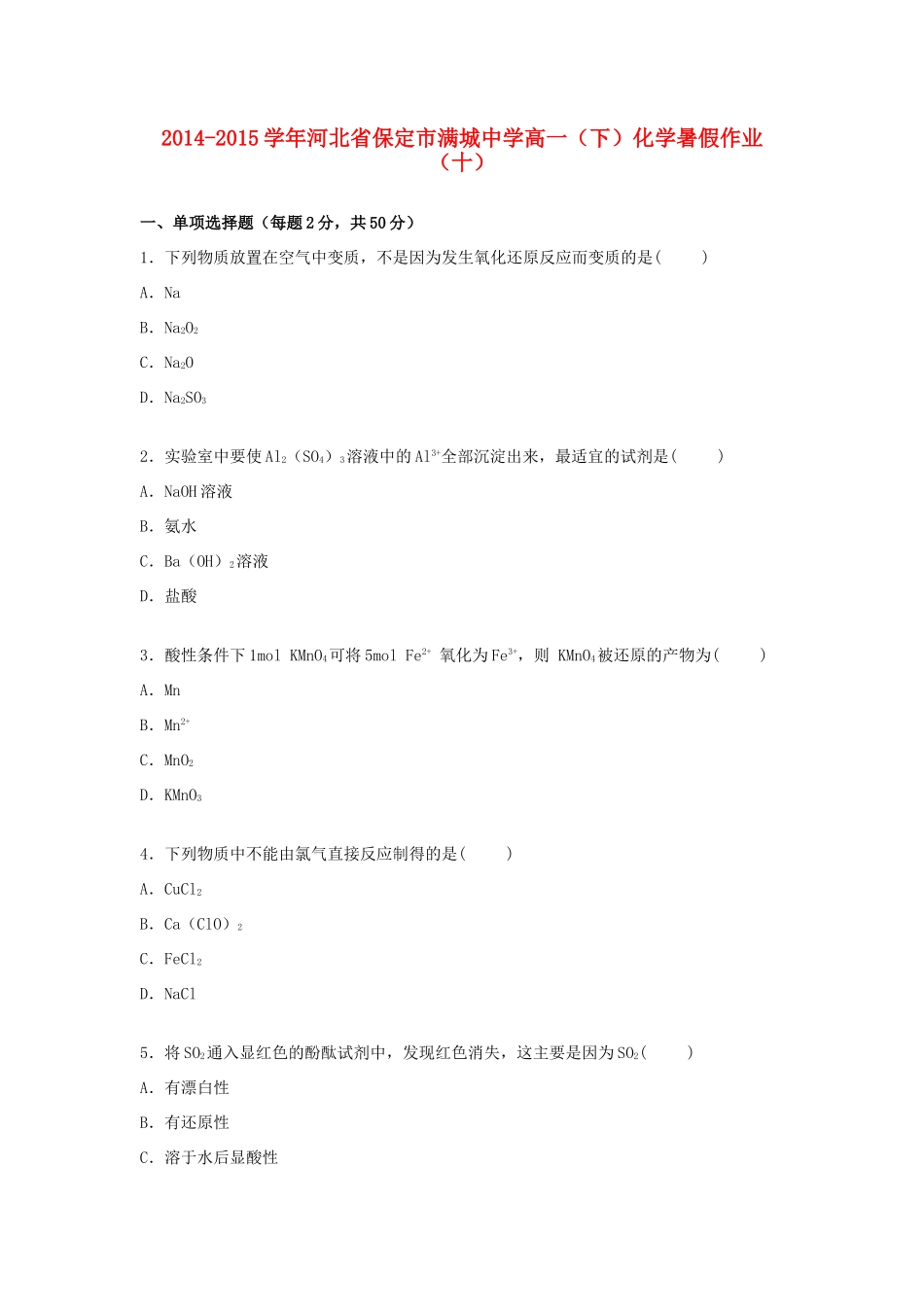 高一化学下学期暑假作业（十）（含解析）-人教版高一全册化学试题_第1页