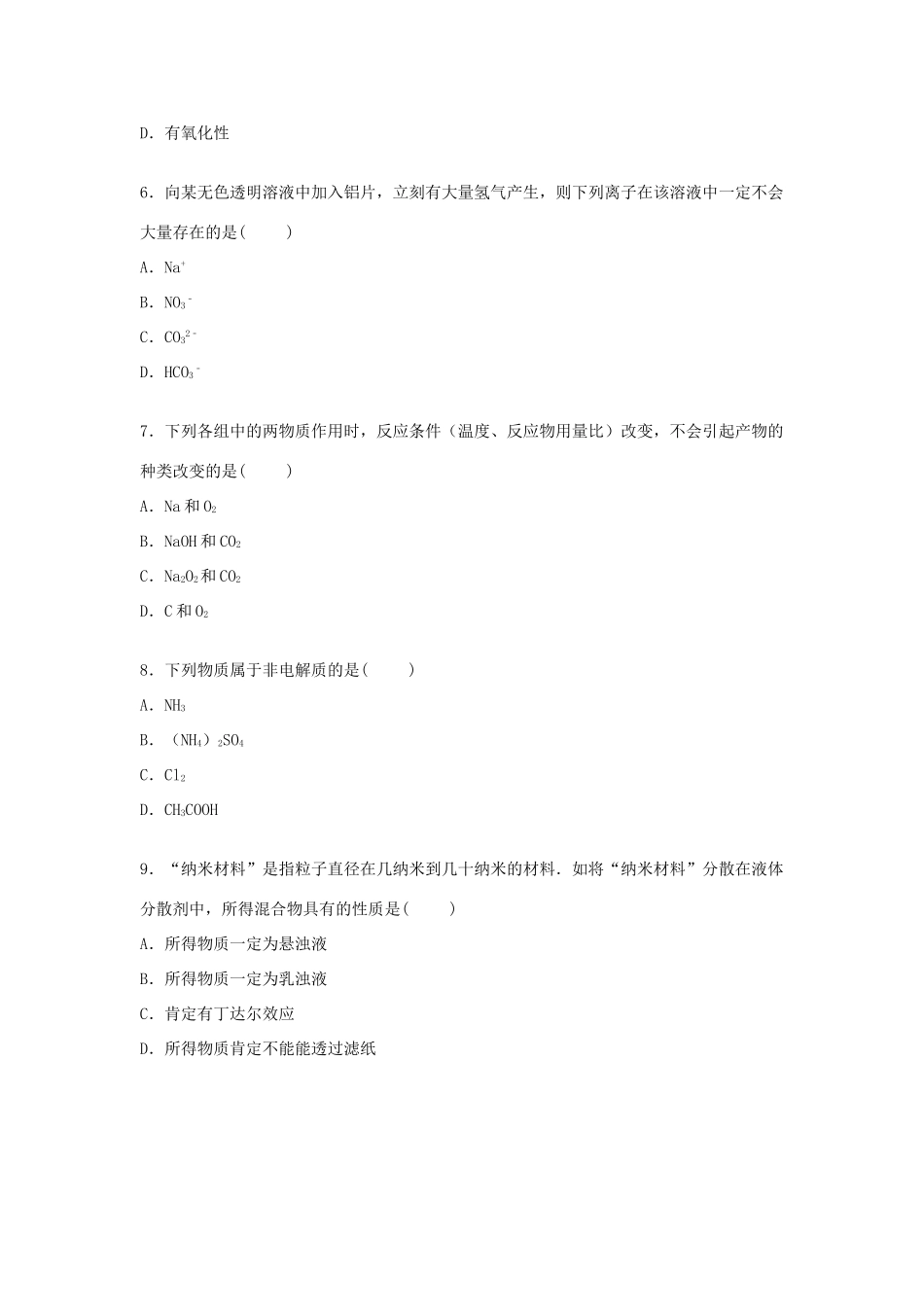 高一化学下学期暑假作业（十）（含解析）-人教版高一全册化学试题_第2页