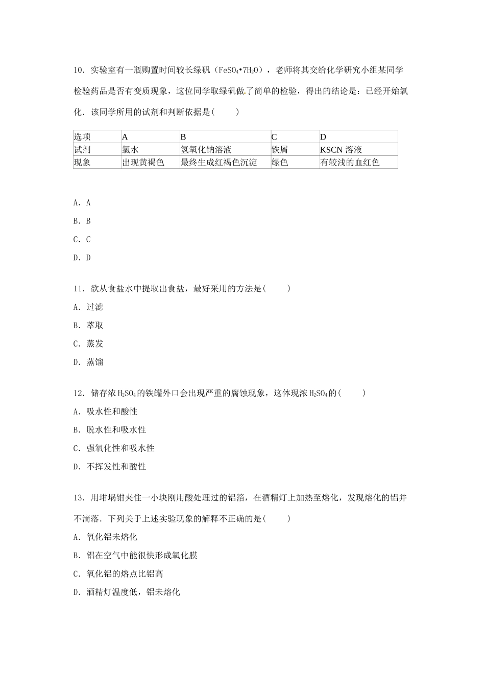 高一化学下学期暑假作业（十）（含解析）-人教版高一全册化学试题_第3页
