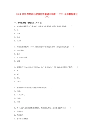 高一化学下学期暑假作业（十）（含解析）-人教版高一全册化学试题