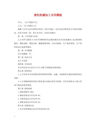 委托机械加工合同模板 