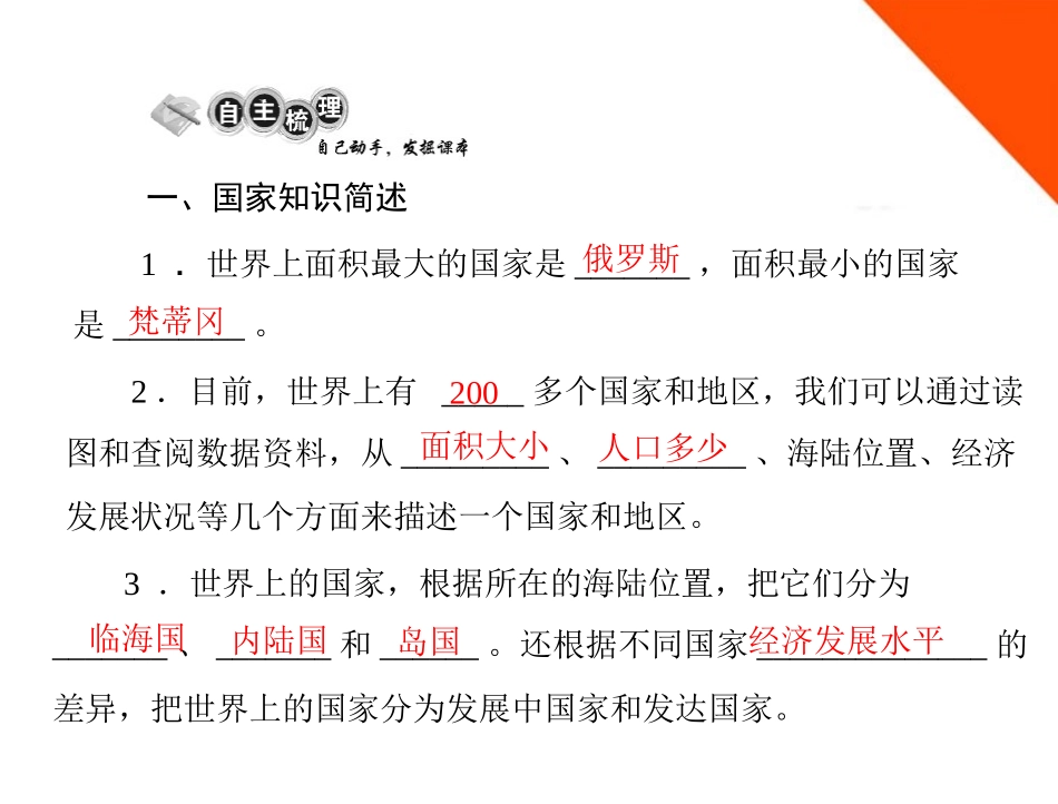 第六章发展差异与国际合作_第3页