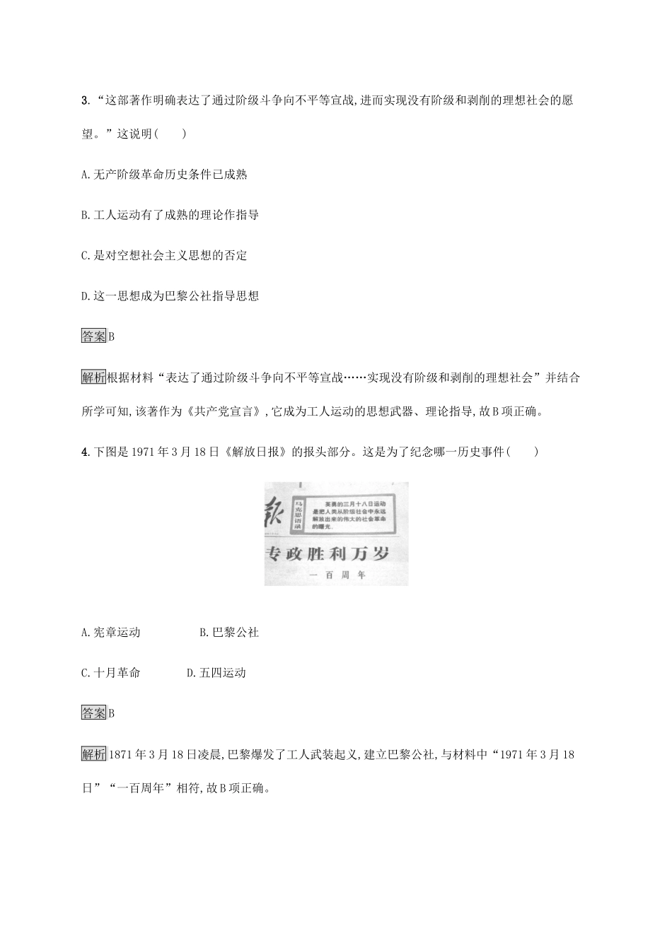 高中历史 第五单元 工业革命与马克思主义的诞生 第11课 马克思主义的诞生与传播课后篇巩固提升 新人教版必修《中外历史纲要下》-新人教版高一必修历史试题_第2页