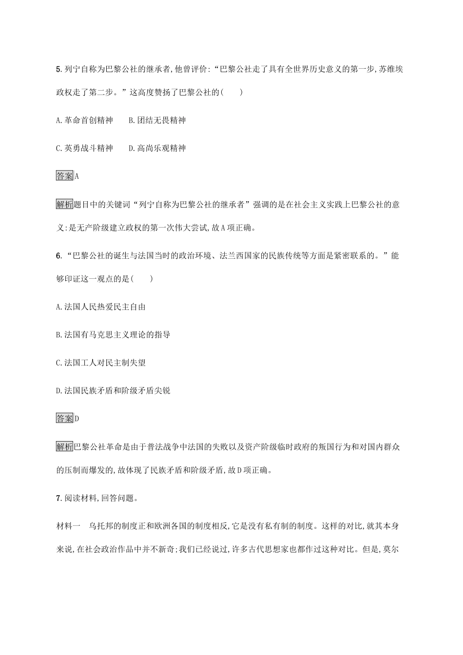 高中历史 第五单元 工业革命与马克思主义的诞生 第11课 马克思主义的诞生与传播课后篇巩固提升 新人教版必修《中外历史纲要下》-新人教版高一必修历史试题_第3页