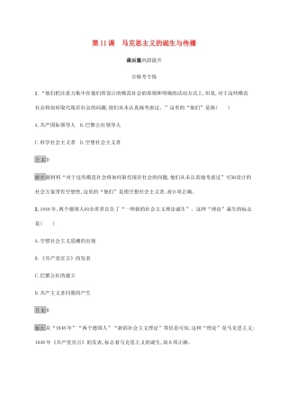 高中历史 第五单元 工业革命与马克思主义的诞生 第11课 马克思主义的诞生与传播课后篇巩固提升 新人教版必修《中外历史纲要下》-新人教版高一必修历史试题