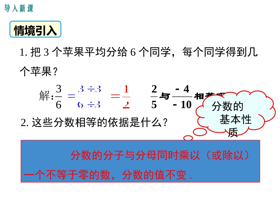 分式的基本性质-(2)_第3页