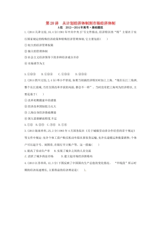 3年高考高考历史一轮复习 专题十 第28讲 从计划经济体制到市场经济体制-人教版高三全册历史试题