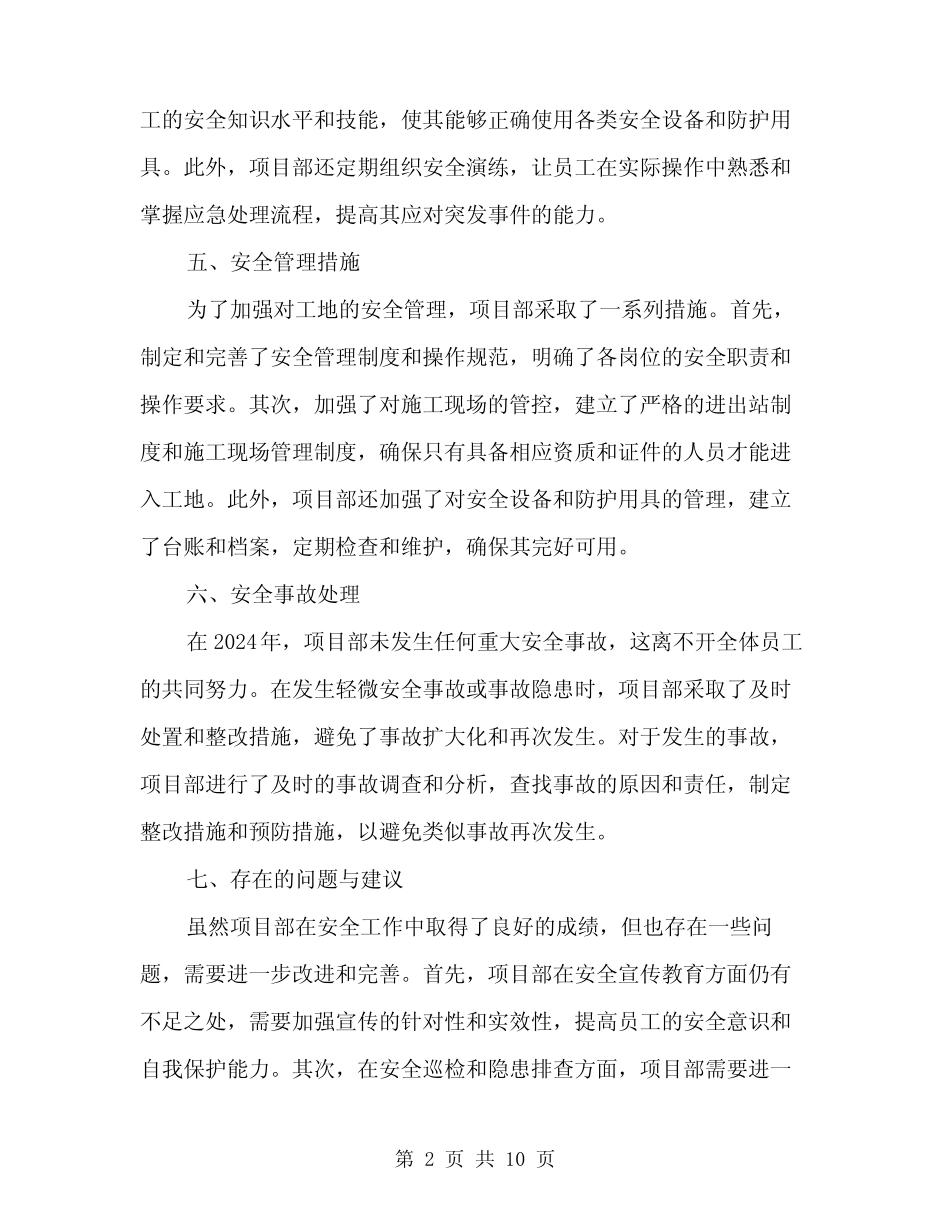 2024年项目部安全工作总结范文(三篇)_第2页