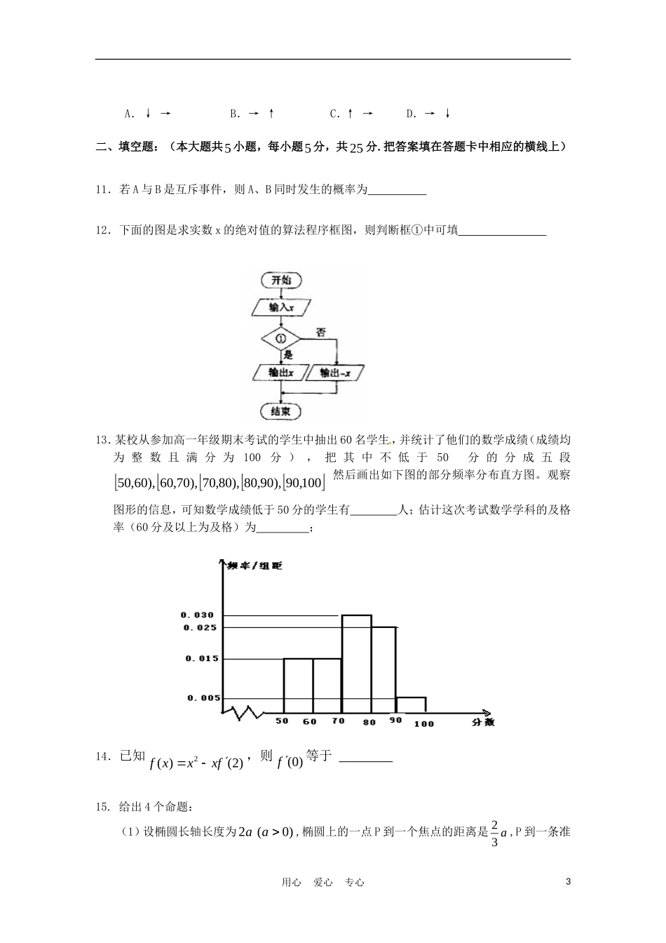 湖北省荆州中学10-11学年高二数学下学期期中 文_第3页
