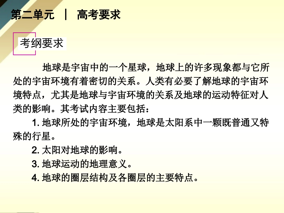 2012届高考地理-第3讲地球在宇宙中与太阳队地球的影响复习方案课件-鲁教版_第2页
