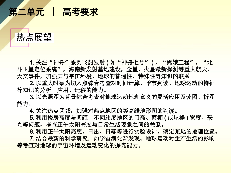 2012届高考地理-第3讲地球在宇宙中与太阳队地球的影响复习方案课件-鲁教版_第3页