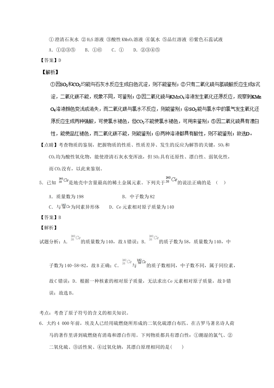 内蒙古巴彦淖尔市高一化学3月月考试题（含解析）-人教版高一全册化学试题_第2页
