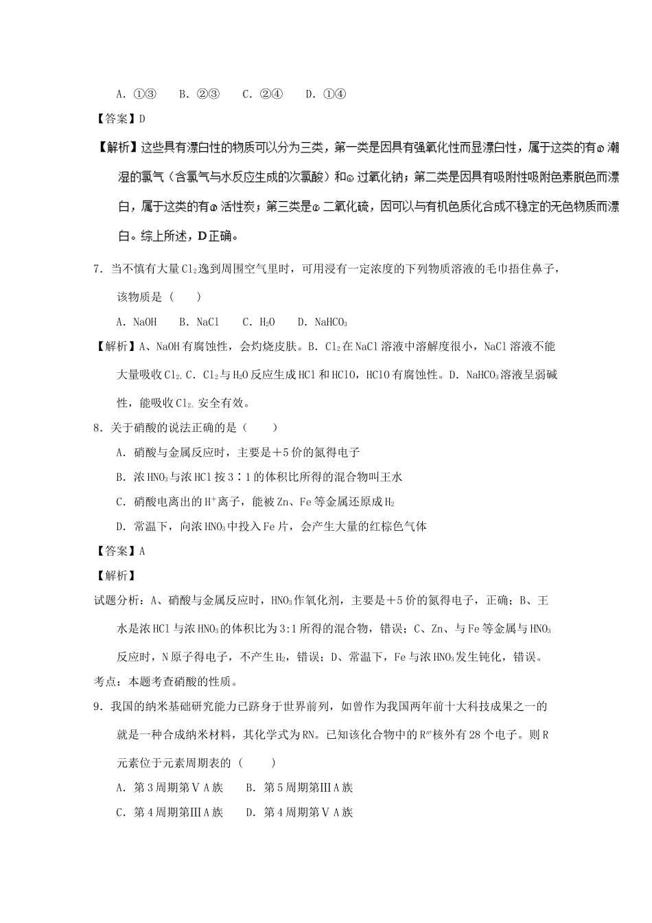 内蒙古巴彦淖尔市高一化学3月月考试题（含解析）-人教版高一全册化学试题_第3页