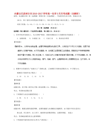 内蒙古巴彦淖尔市高一化学3月月考试题（含解析）-人教版高一全册化学试题