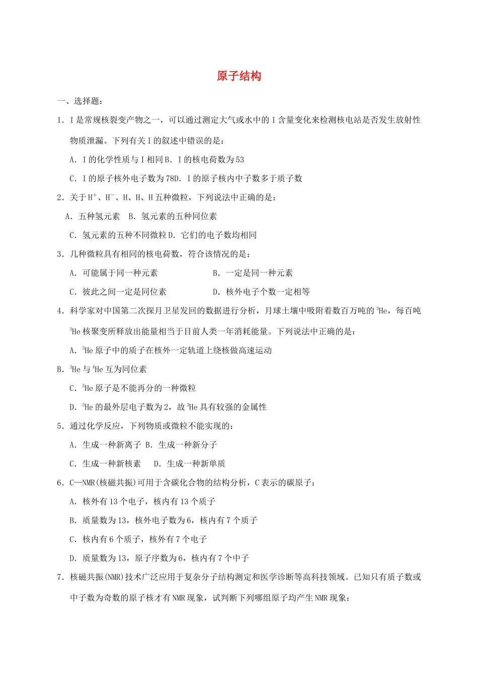 高中化学 1-3（课时13）人类结原子结构的认识（2）课时练（无答案）苏教版必修1-苏教版高一必修1化学试题_第1页