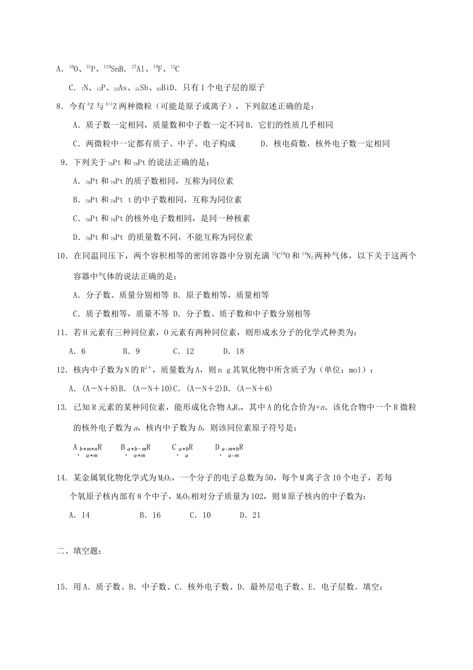 高中化学 1-3（课时13）人类结原子结构的认识（2）课时练（无答案）苏教版必修1-苏教版高一必修1化学试题_第2页