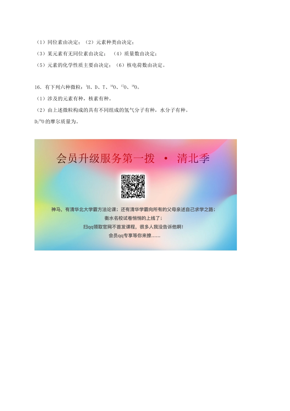 高中化学 1-3（课时13）人类结原子结构的认识（2）课时练（无答案）苏教版必修1-苏教版高一必修1化学试题_第3页