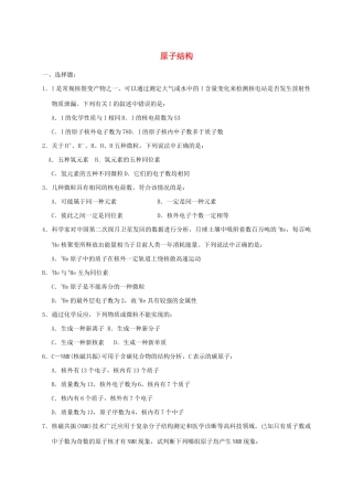 高中化学 1-3（课时13）人类结原子结构的认识（2）课时练（无答案）苏教版必修1-苏教版高一必修1化学试题
