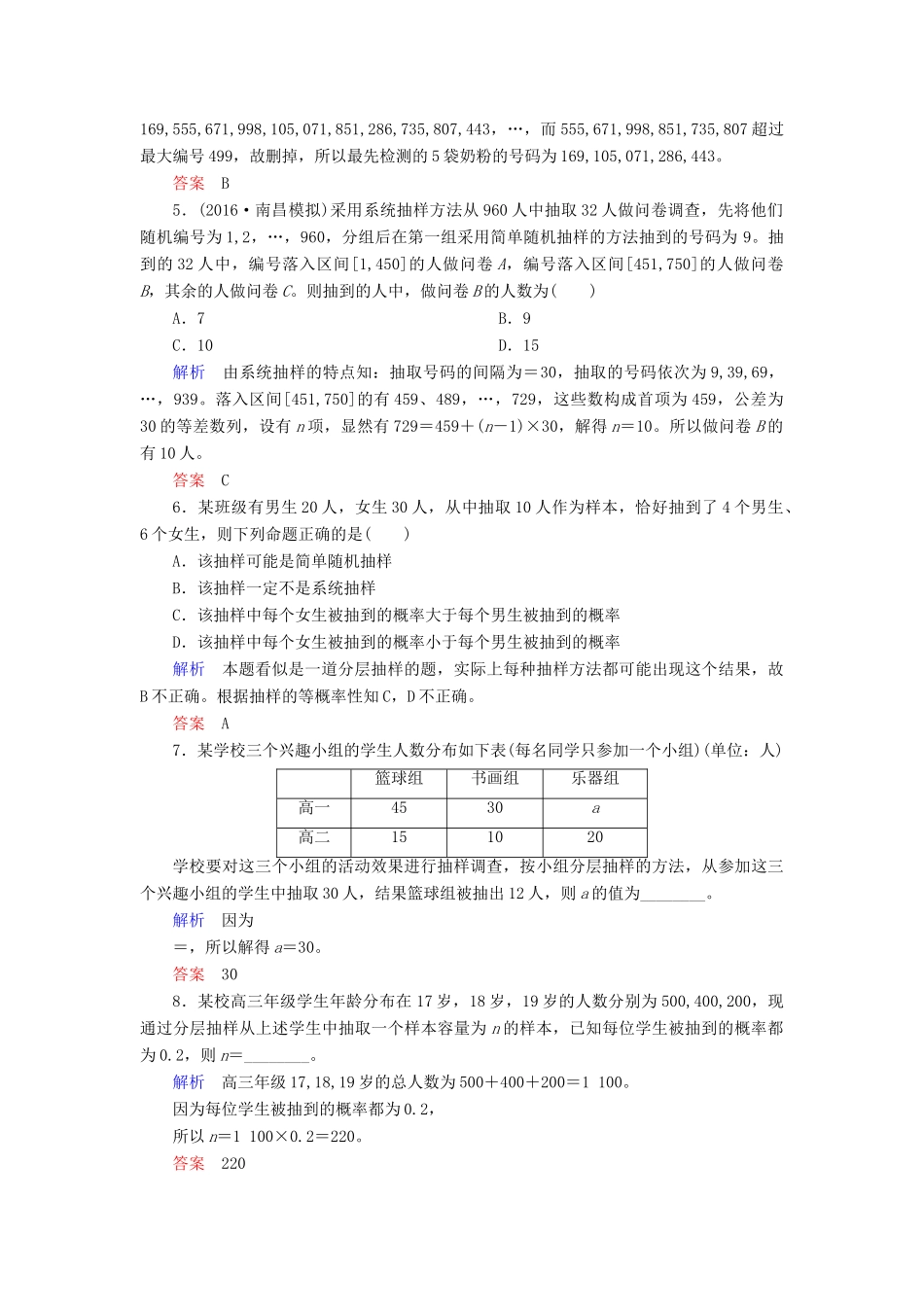 高考数学大一轮总复习 第十章 统计、统计案例及算法初步 计时双基练58 随机抽样 文 北师大版-北师大版高三全册数学试题_第2页