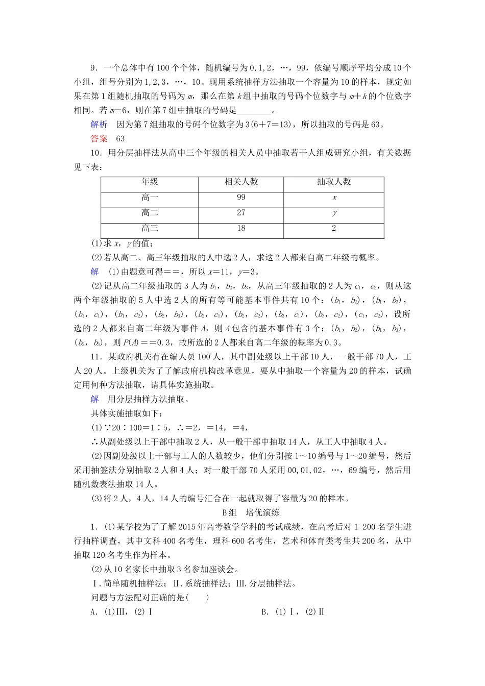 高考数学大一轮总复习 第十章 统计、统计案例及算法初步 计时双基练58 随机抽样 文 北师大版-北师大版高三全册数学试题_第3页