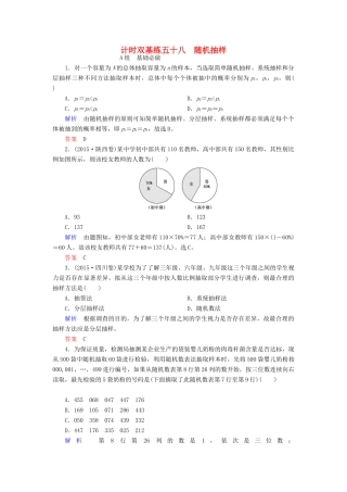 高考数学大一轮总复习 第十章 统计、统计案例及算法初步 计时双基练58 随机抽样 文 北师大版-北师大版高三全册数学试题