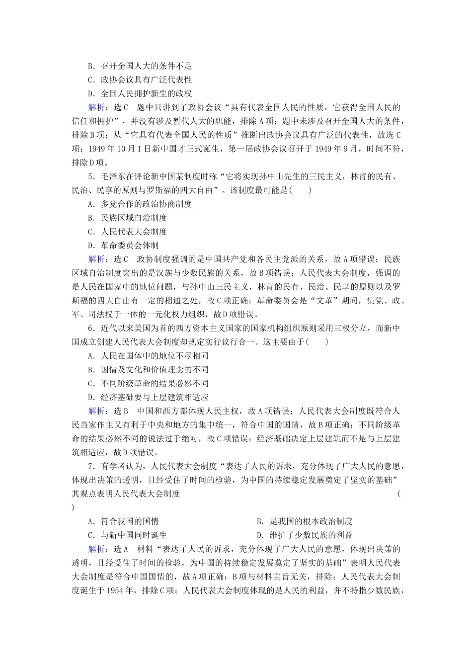 高中历史 第六单元 现代中国的政治建设与祖国统一阶段测试六 新人教版必修1-新人教版高一必修1历史试题_第2页