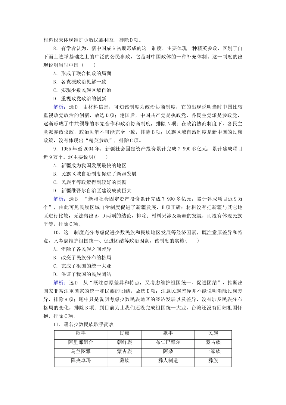 高中历史 第六单元 现代中国的政治建设与祖国统一阶段测试六 新人教版必修1-新人教版高一必修1历史试题_第3页