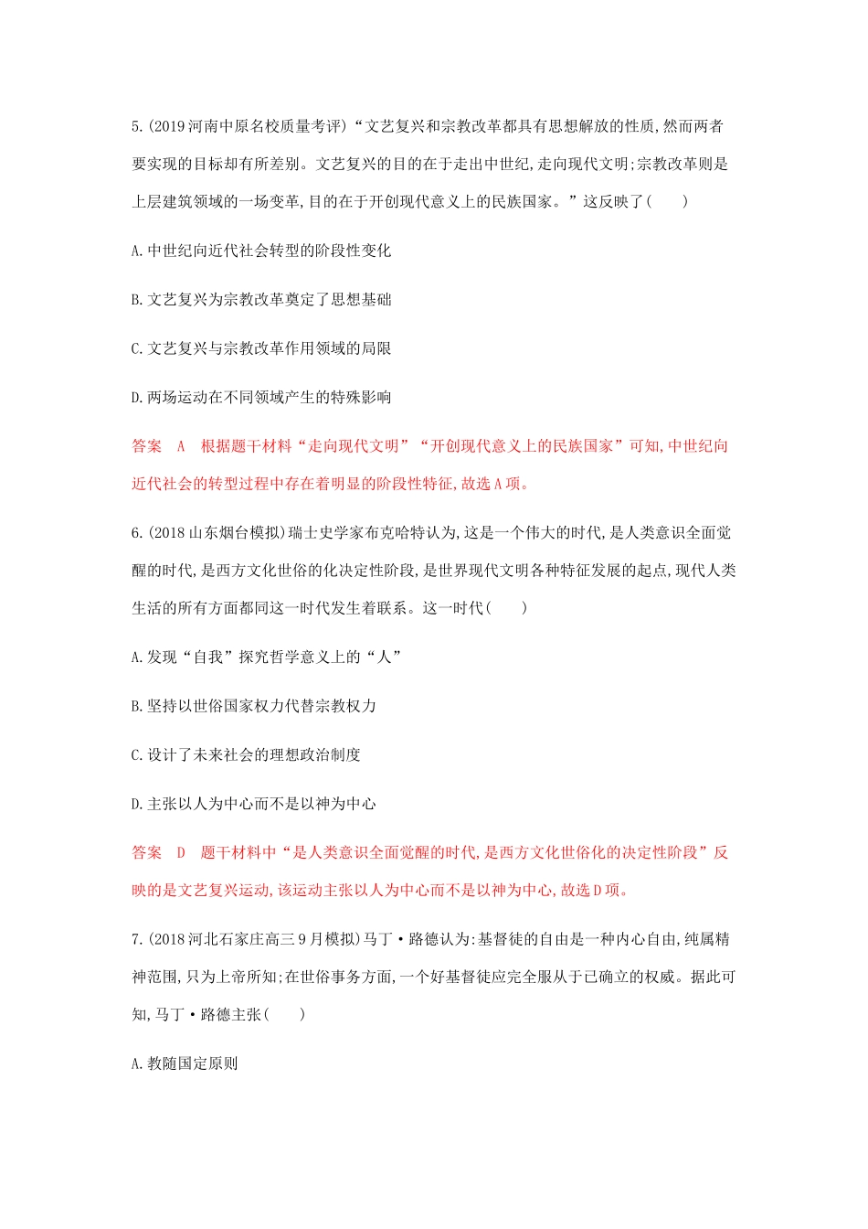 （山东专用）高考历史总复习 专题十七 西方人文精神的起源与发展专题闯关检测 岳麓版-岳麓版高三全册历史试题_第3页