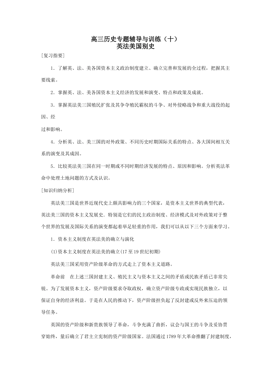 高三历史专题辅导与训练（十）_第1页