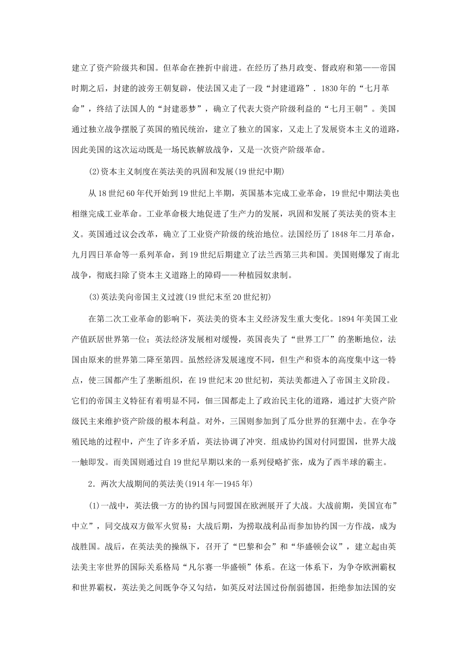 高三历史专题辅导与训练（十）_第2页