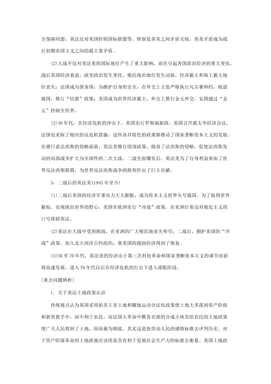 高三历史专题辅导与训练（十）_第3页