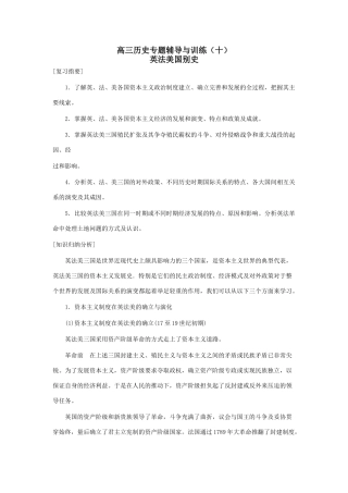 高三历史专题辅导与训练（十）