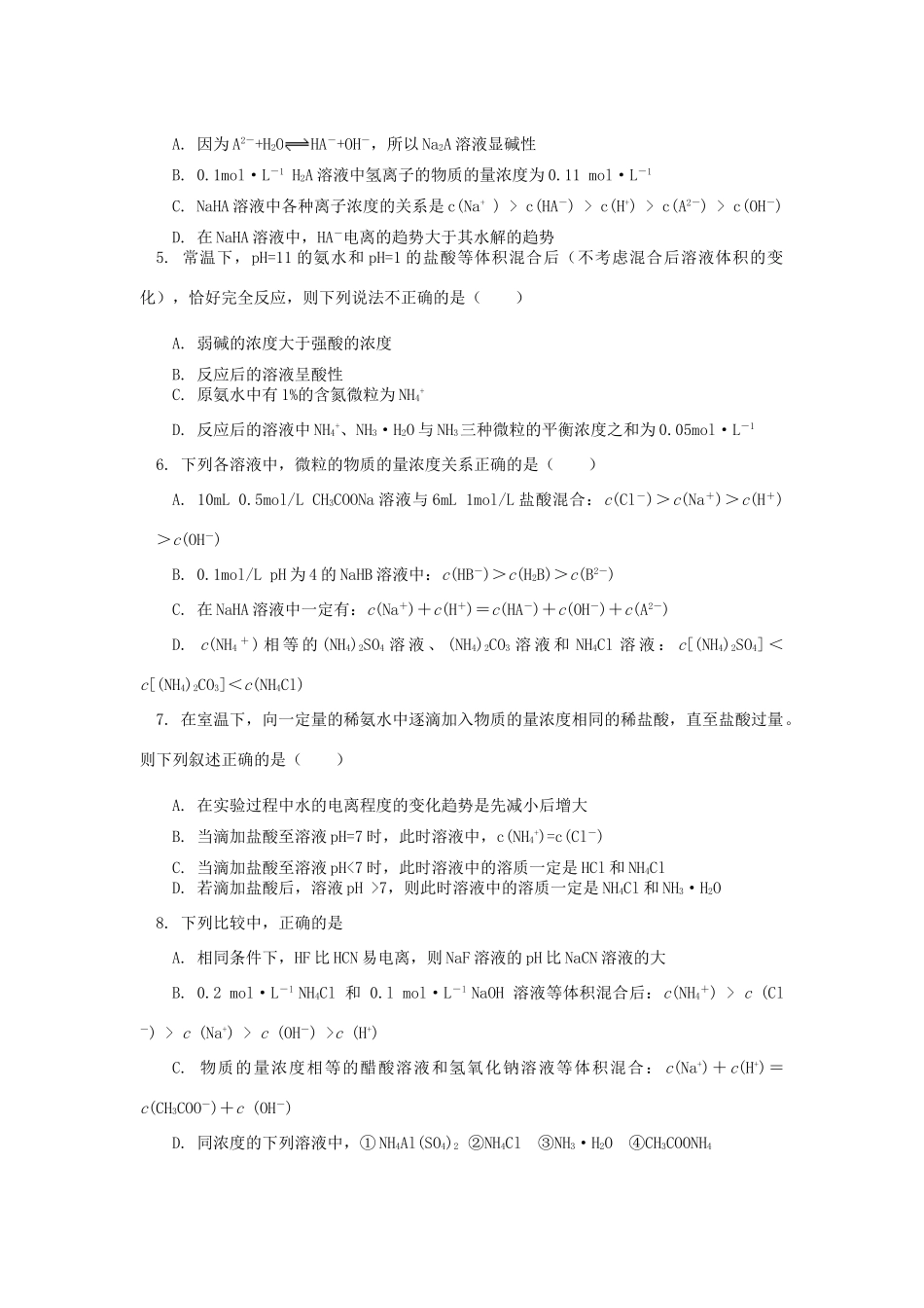 高一化学 盐类的水解——溶液中离子浓度大小比较问题研究同步练习 苏教版选修4_第2页