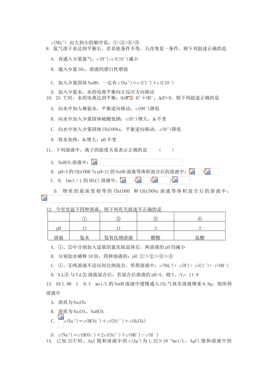 高一化学 盐类的水解——溶液中离子浓度大小比较问题研究同步练习 苏教版选修4_第3页