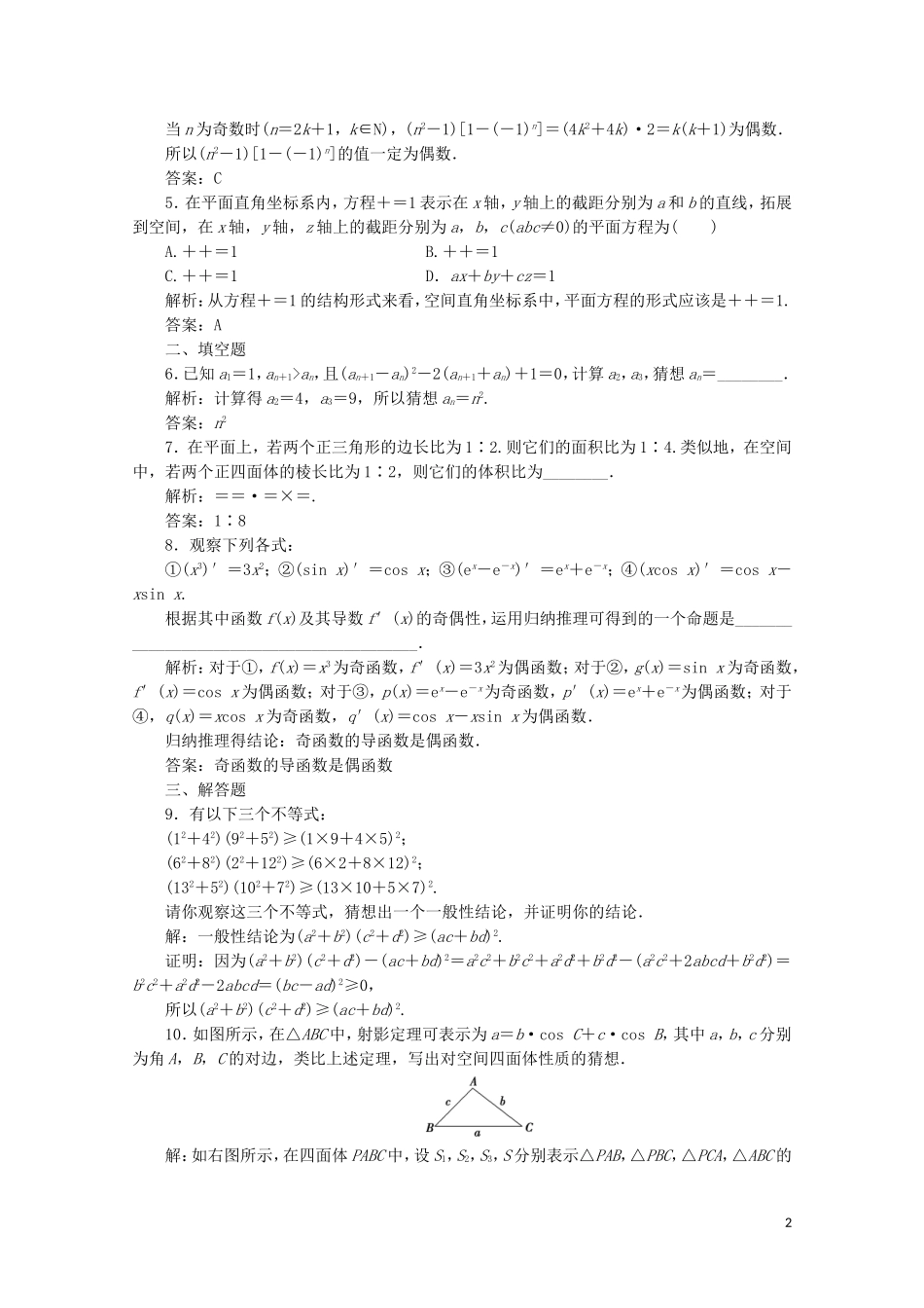 高中数学 第二章 推理与证明 2.1 合情推理与演绎推理 2.1.1 合情推理习题（含解析）新人教A版选修1-2-新人教A版高二选修1-2数学试题_第2页