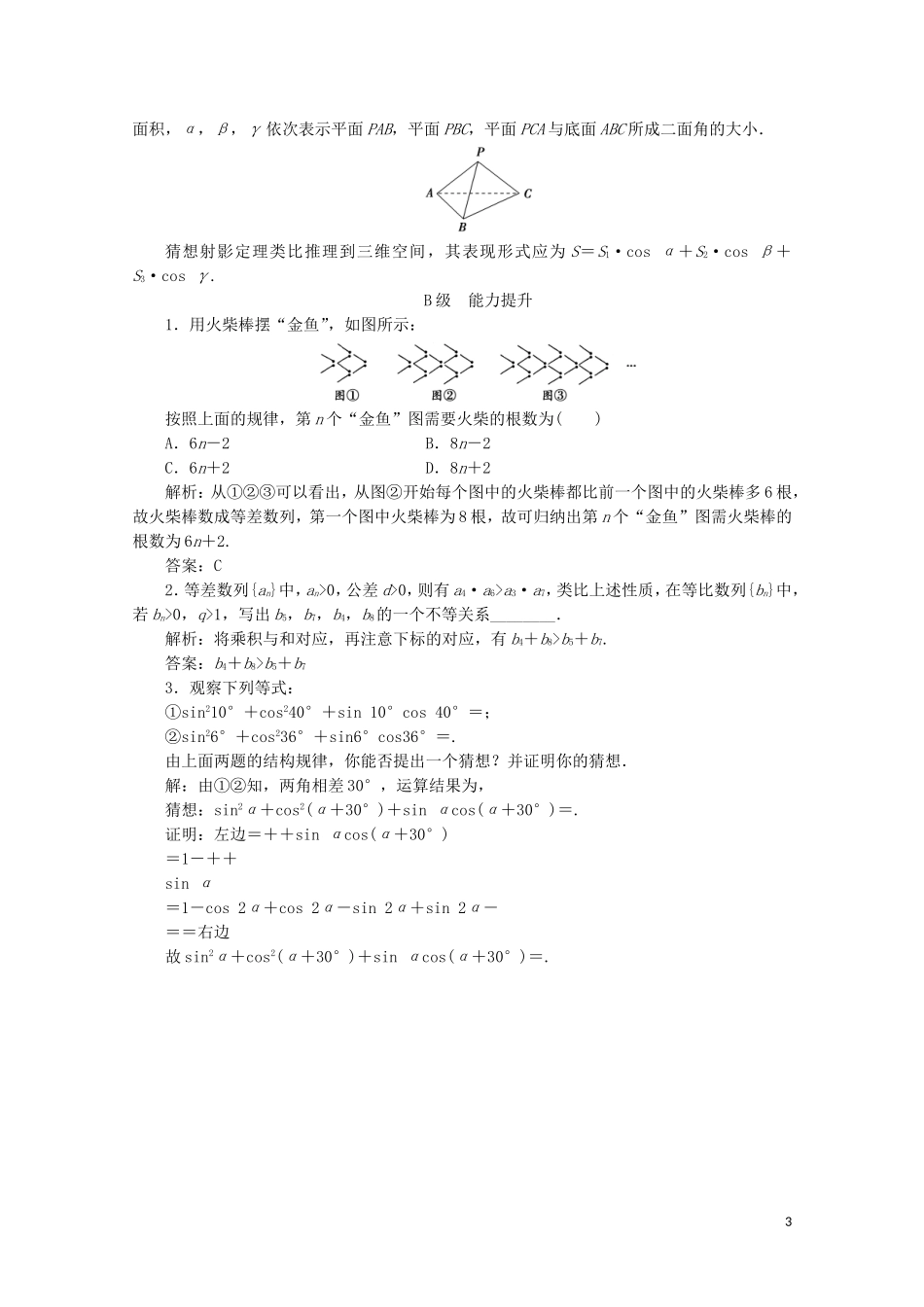 高中数学 第二章 推理与证明 2.1 合情推理与演绎推理 2.1.1 合情推理习题（含解析）新人教A版选修1-2-新人教A版高二选修1-2数学试题_第3页