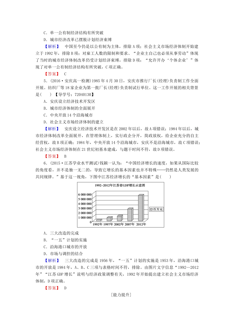 高中历史 第4单元 中国社会主义建设发展道路的探索 学业分层测评19 经济体制改革 岳麓版必修2-岳麓版高一必修2历史试题_第2页