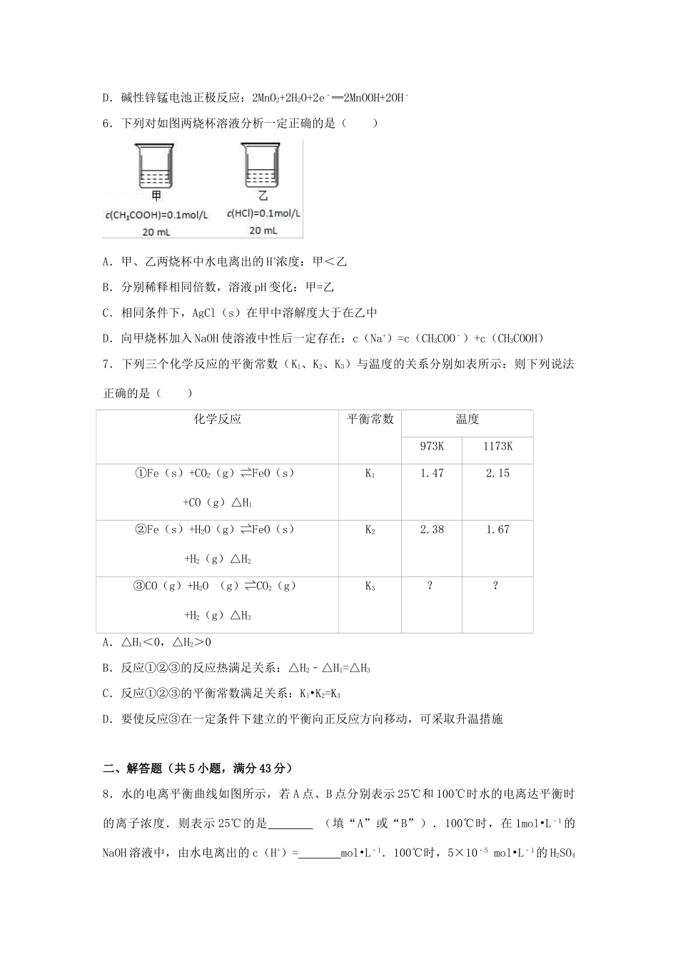 四川省绵阳市高三化学上学期第二次月考试卷（含解析）-人教版高三全册化学试题_第2页