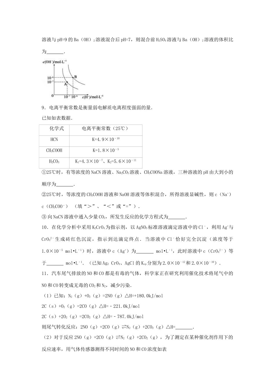 四川省绵阳市高三化学上学期第二次月考试卷（含解析）-人教版高三全册化学试题_第3页