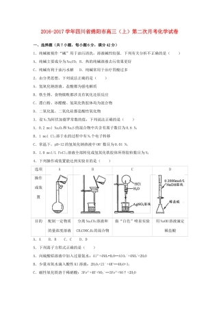 四川省绵阳市高三化学上学期第二次月考试卷（含解析）-人教版高三全册化学试题