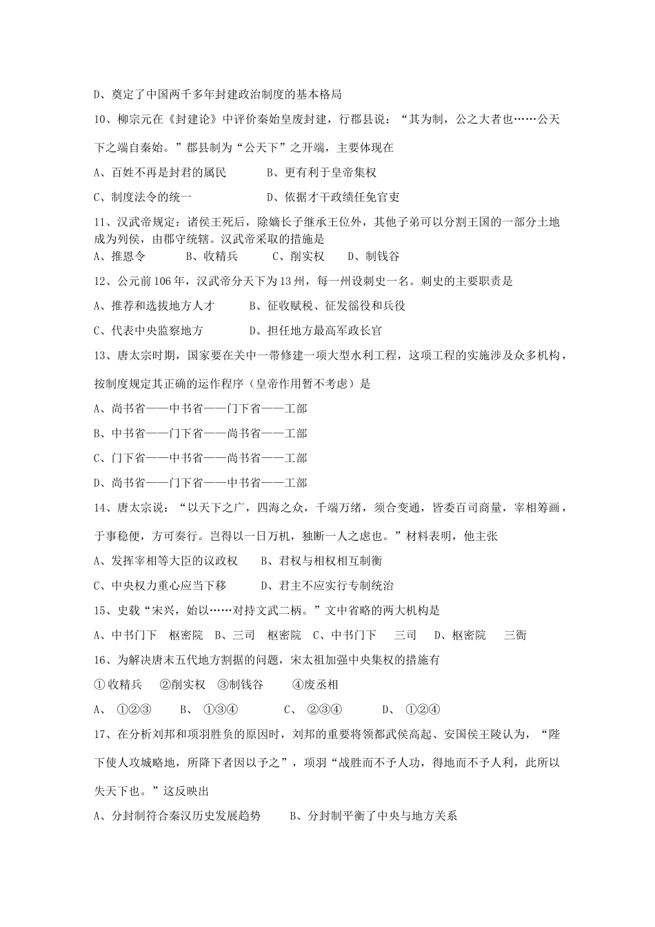 辽宁省师大附中高一历史上学期10月月考试题-人教版高一全册历史试题_第2页