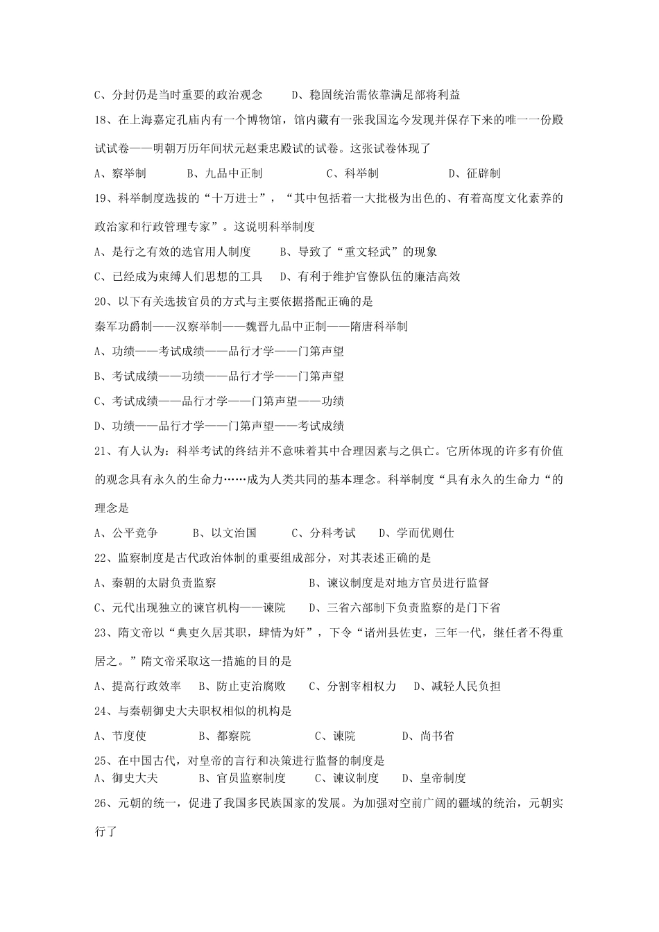辽宁省师大附中高一历史上学期10月月考试题-人教版高一全册历史试题_第3页